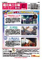 令和5年10月会報