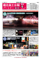 令和6年1月会報