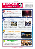 令和7年10月会報