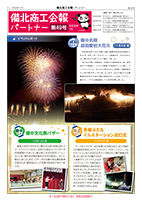 令和8年1月会報